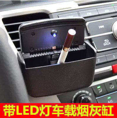 汽车空调口挂式烟灰缸 车载烟灰缸 带led灯车用出风口可挂烟灰盒