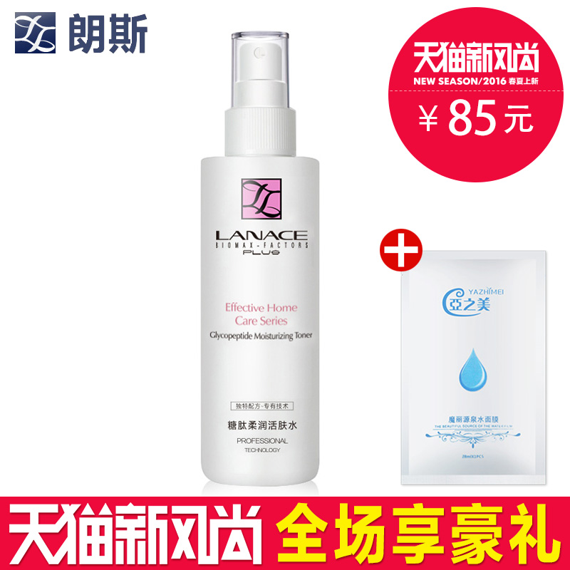 满减 朗斯plus糖肽柔润活肤水120ml 保湿补水 滋养肌肤 喷雾