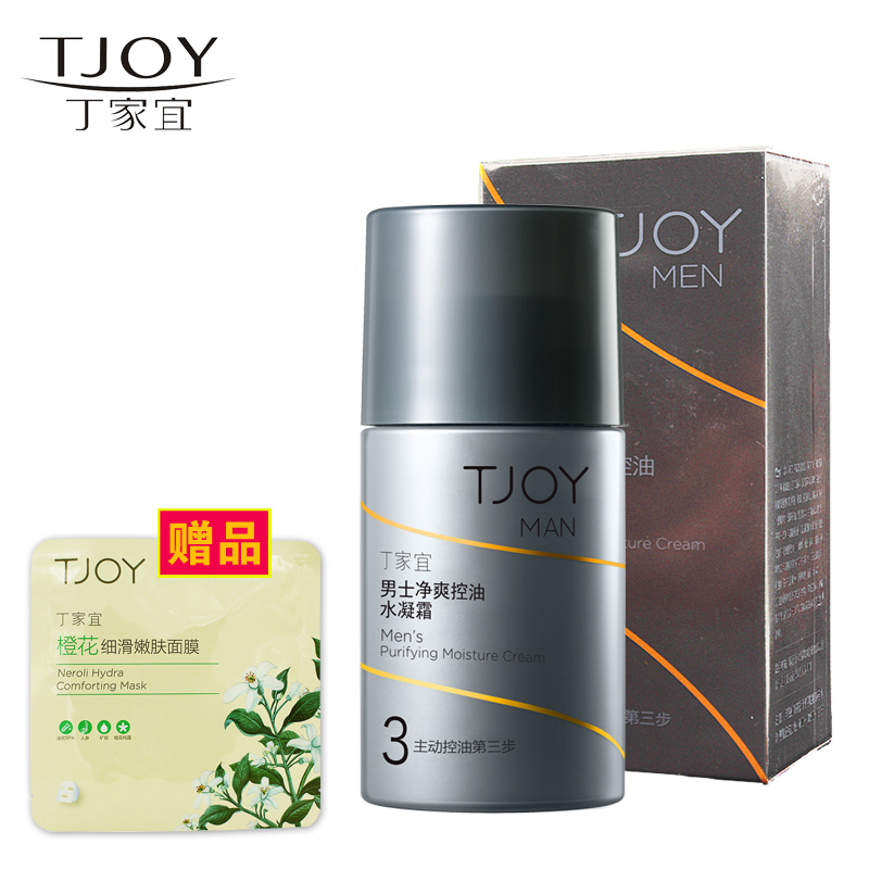 丁家宜男士净爽控油水凝霜50g 水润滋养清爽保湿霜护肤品正品