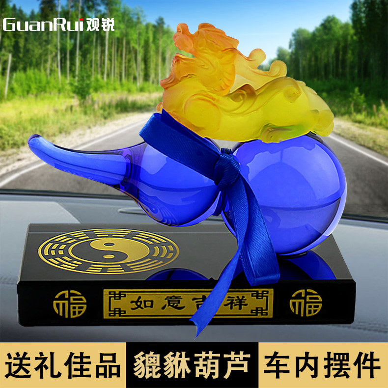 观锐高档汽车香水貔貅葫芦车载车用香水座创意正品摆件车内饰用品