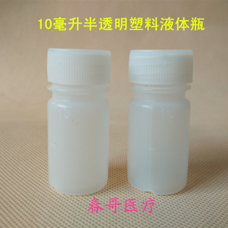 Plastic bottle 10ml plastic bottle water bottle 10ml liquid bottle sub-bottle without leakage