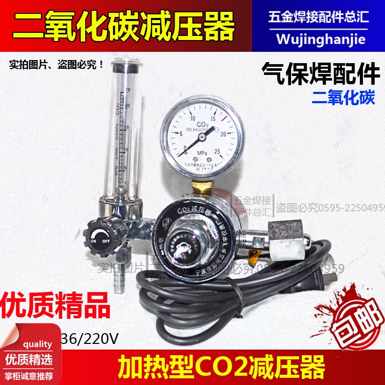 Carbon dioxide pressure reducer pressure reducing valve pressure gauge 36VCO2 heating meter two welding gas shielded welding pressure reducer