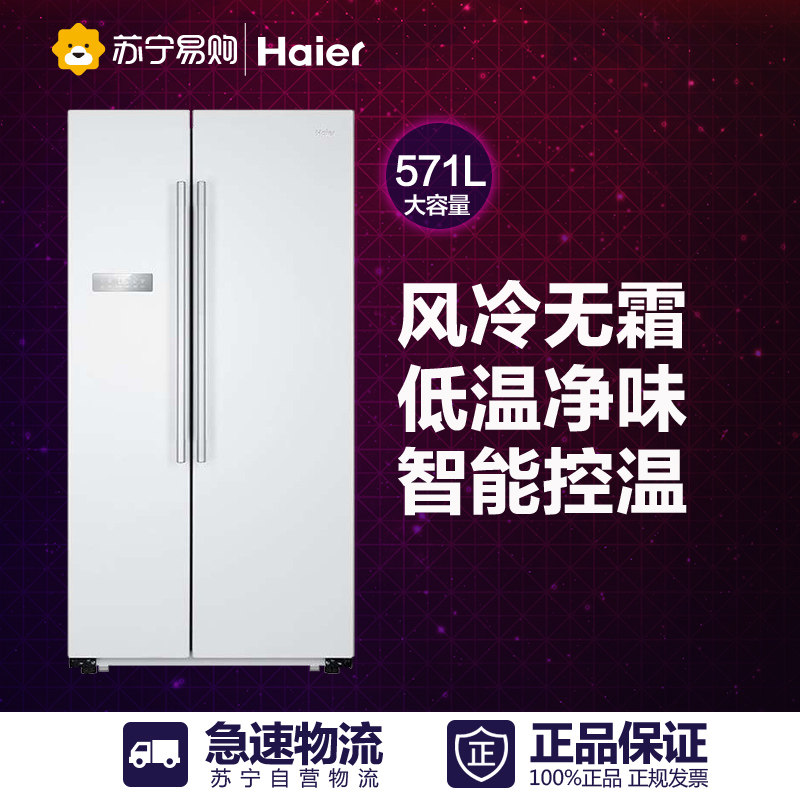 Haier/海尔BCD-571WDPF对开门冰箱双门冰箱家用对开节能/无霜