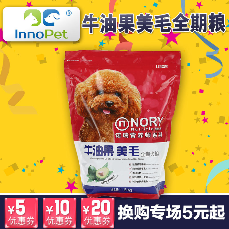 诺瑞宠物狗狗牛油果美毛成犬粮狗狗主粮成犬狗粮1.6kg泰迪贵宾犬