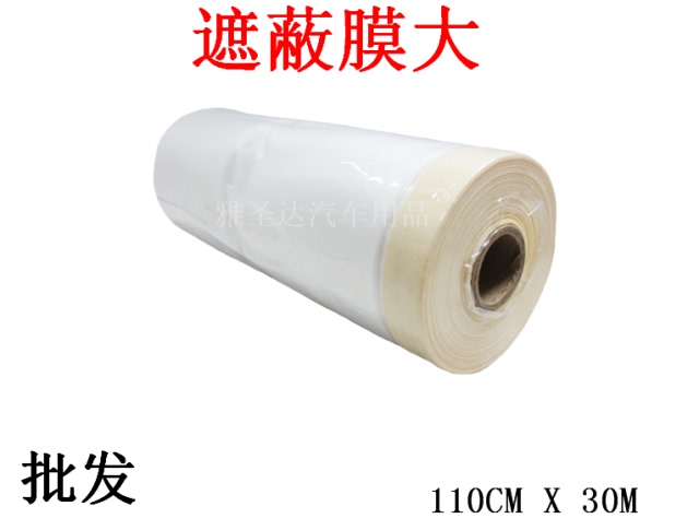 Wholesale Automotive Masking Film, Masking Paper, Spray Paint Protection Film, Anti-Dirt Film, Paper Tape, Protective Film 110Cmx30M
