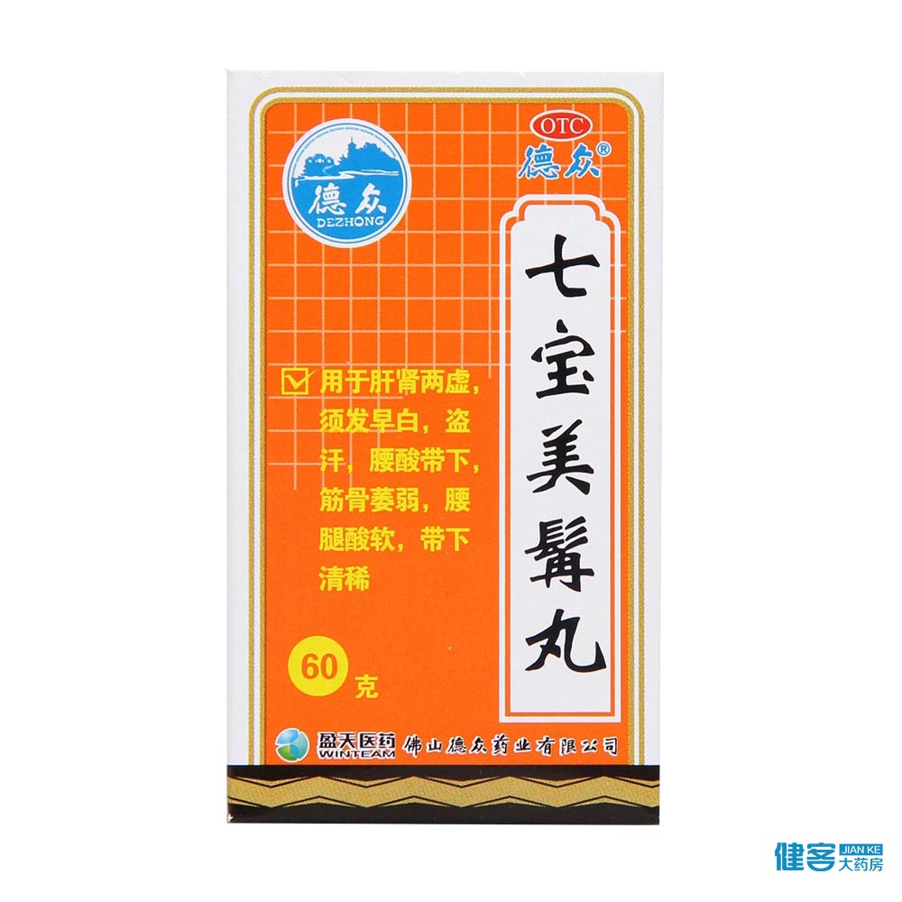 德众 七宝美髯丸 60g 用于肝肾两虚 须发早白 腰腿酸软 盗汗