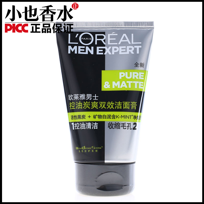 正品欧莱雅男士控油炭爽洁面膏洗面奶深层清洁收缩毛孔补水保湿