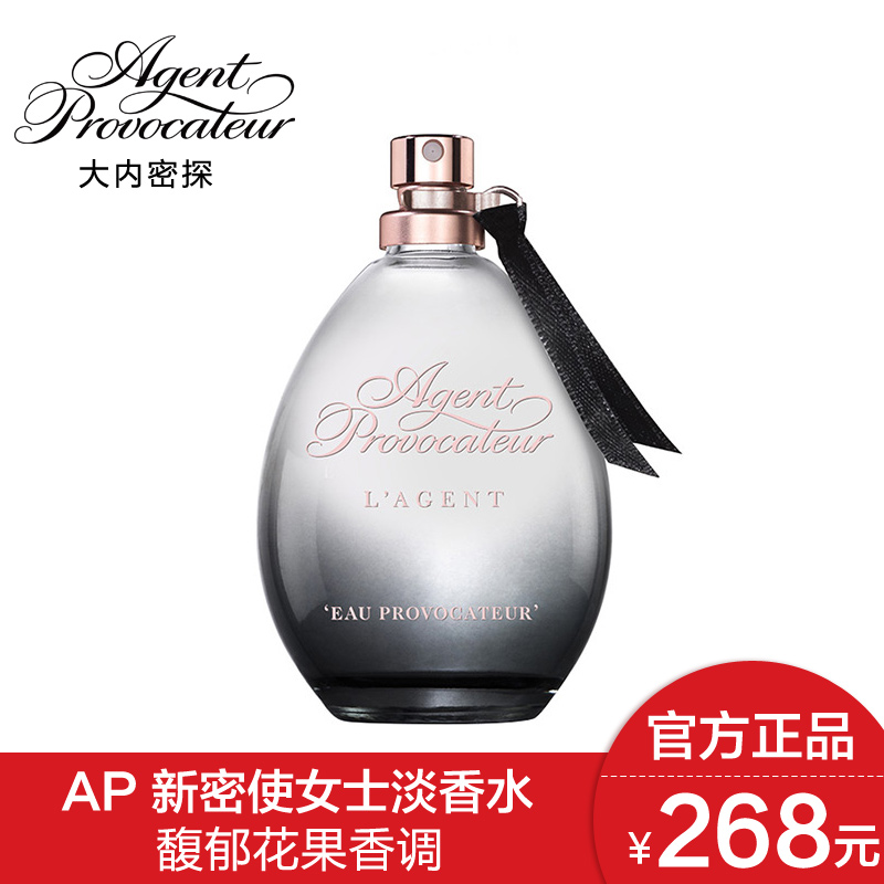 专柜正品 AP大内密探新密使女士淡香水50ML调情 优雅持久女香