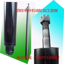 Lift accessories Four-column cylinder Yuanzheng Xunda hydraulic cylinder Big cylinder Hanmaxson accessories processing custom