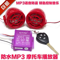 Xe máy âm thanh xe máy mp3 xe máy báo động sửa đổi âm thanh xe điện âm thanh loa siêu trầm không thấm nước chìa khóa chống trộm