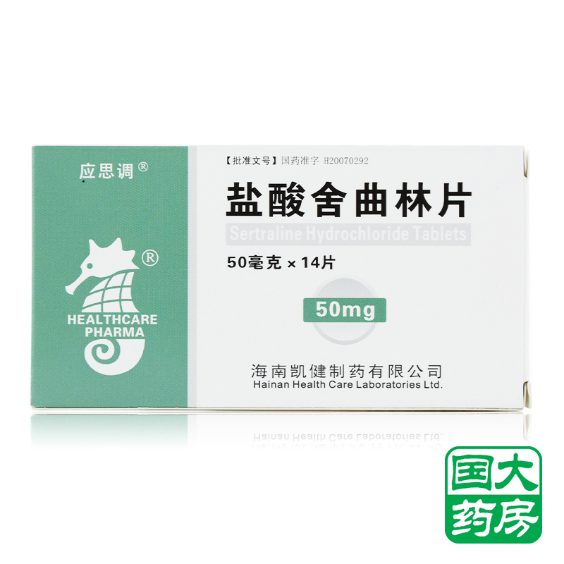 应思调 盐酸舍曲林片 50mg*14片/盒