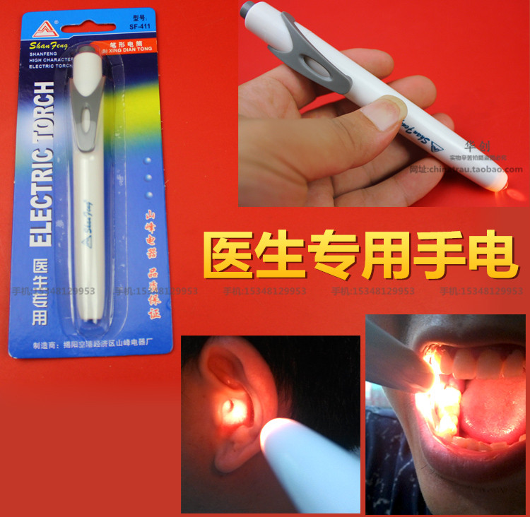 山峰牌医用瞳孔笔灯口腔灯耳朵外科笔式手电筒护士医师专用黄光