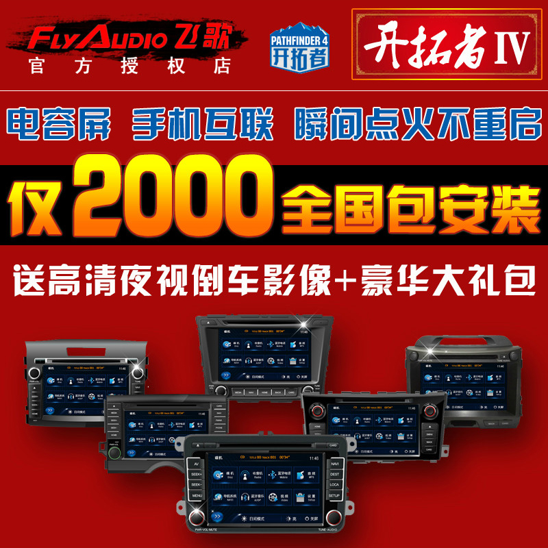 飞歌开拓者四代起亚K4起亚K3K2SK3S起亚K5起亚智跑DVD导航一体机