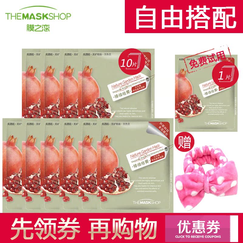 送1片 正品韩国面膜之恋红石榴明亮晶萃面膜贴10片 排浊亮肤保湿