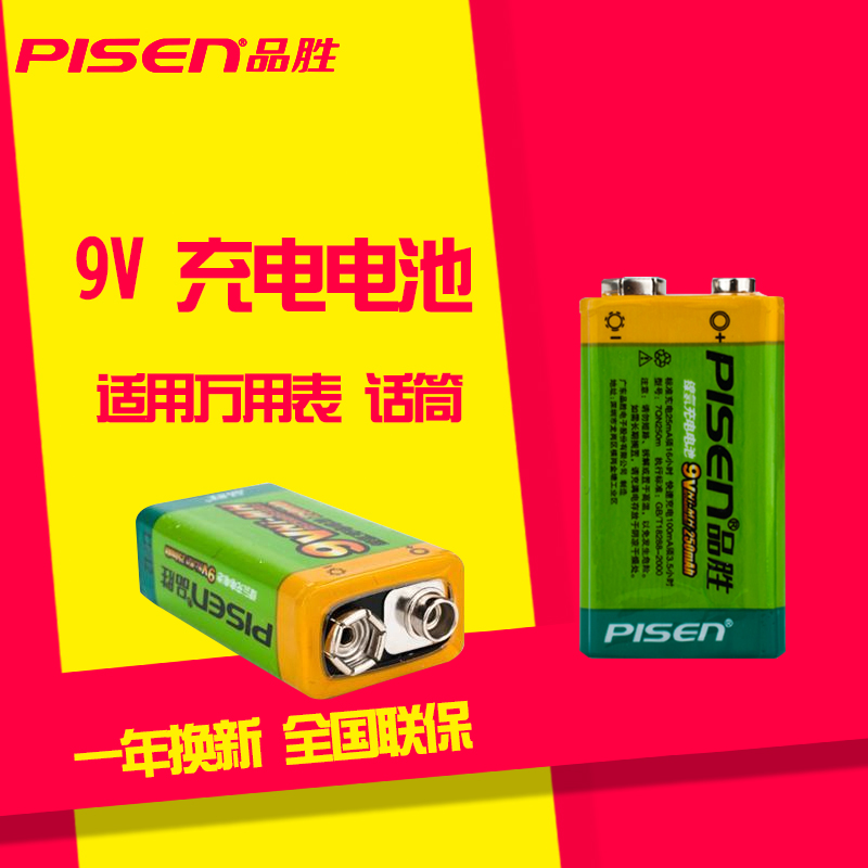 Pinsheng 9V square type rechargeable battery 250mAh mAh multimeter microphone microphone toy walkie-talkie