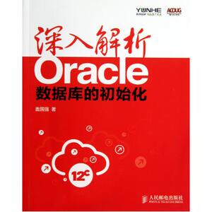 深入解析Oracle(数据库的初始化) 盖国强 正版书籍 计算机