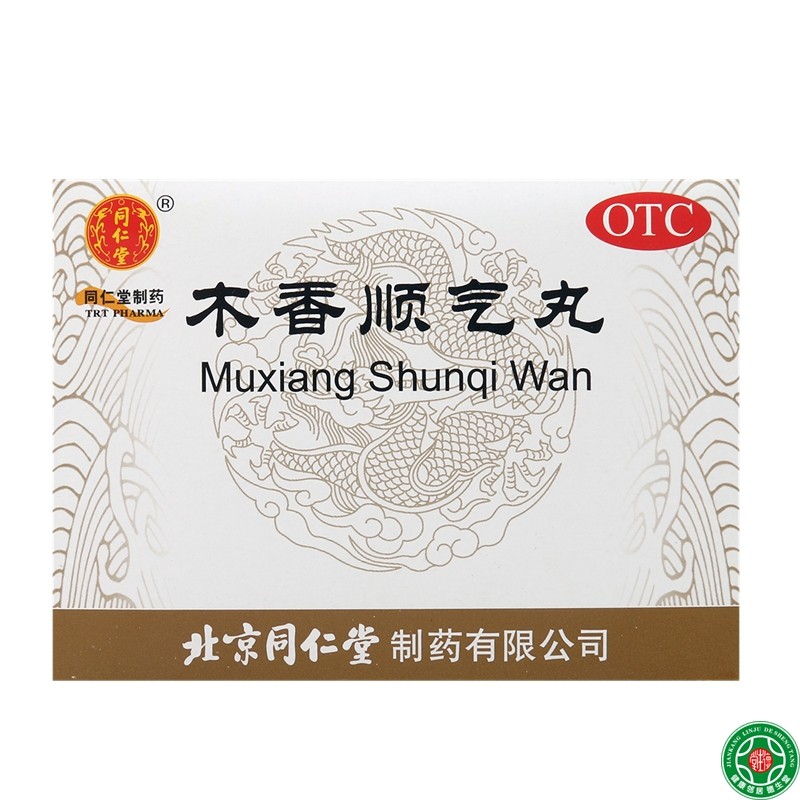 同仁堂木香顺气丸6克12袋行气化湿健脾和胃用于脘腹胀痛恶心嗳气