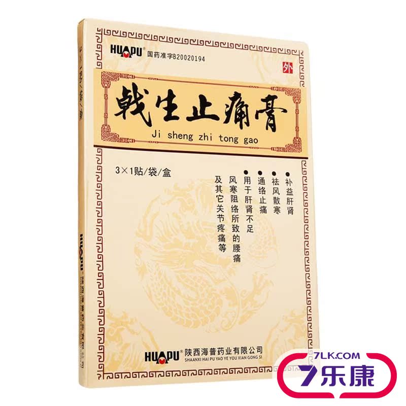 huapu 戟生止痛膏 3贴/盒