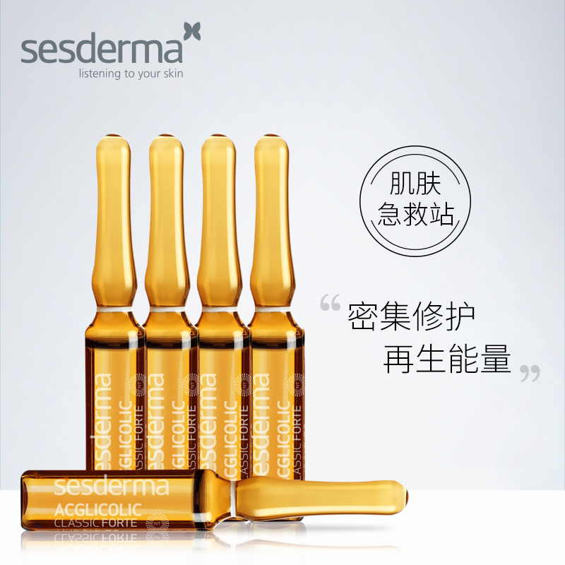 sesderma经典果酸安瓶ACGLICOLIC 10ML密集修护补水淡斑抗痘精华