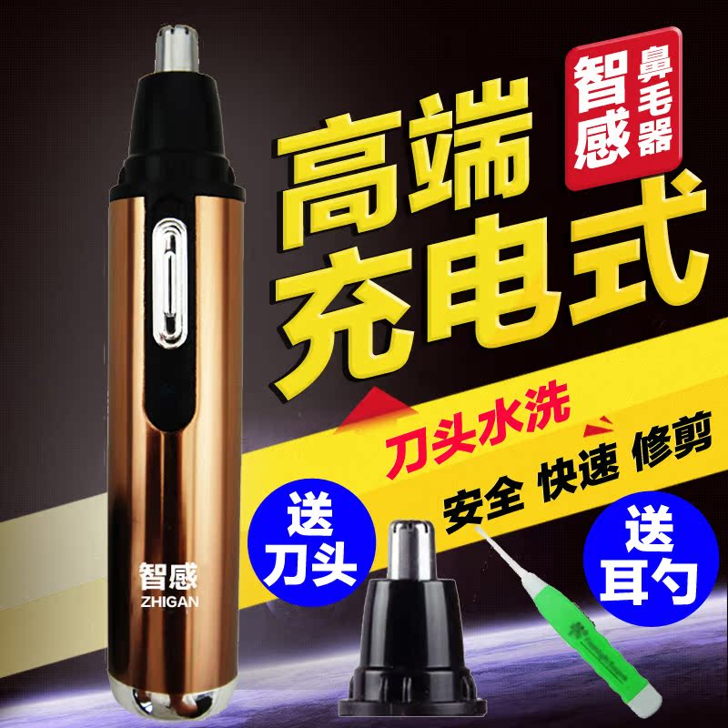 智感鼻毛修剪器剃毛器鼻孔清洁器剃鼻毛器男女通用电动剪刀充电式