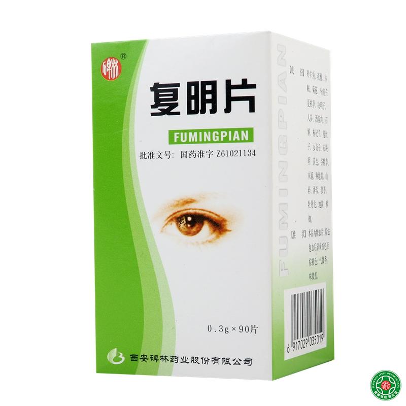 碑林复明片 0.3g*90片/盒