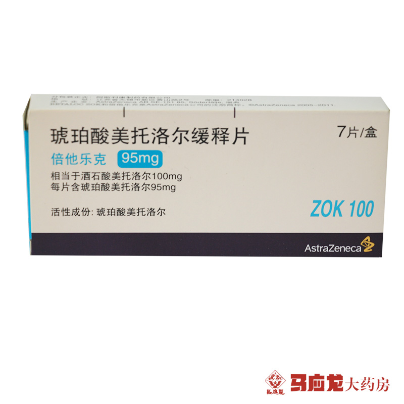 阿斯利康 倍他乐克 琥珀酸美托洛尔缓释片 95mg*7片/盒