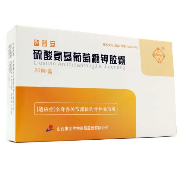 普康 留普安 硫酸氨基葡萄糖钾胶囊 0.25g*20粒/盒