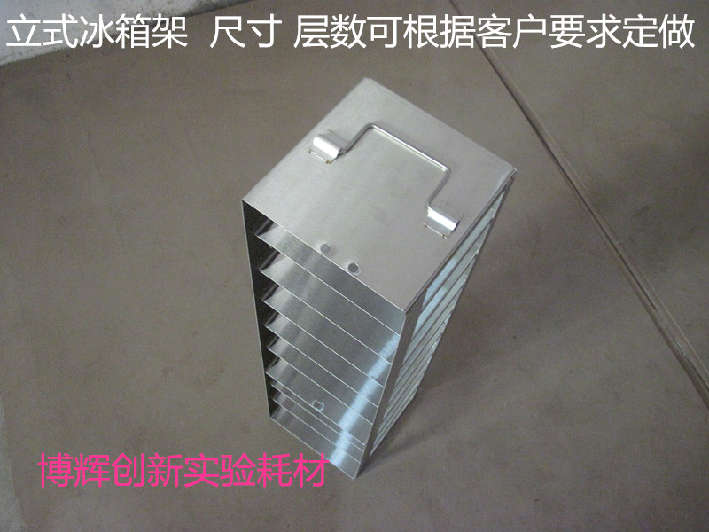 零下86度多层冰箱架 液氮冷冻架  根据客户定制