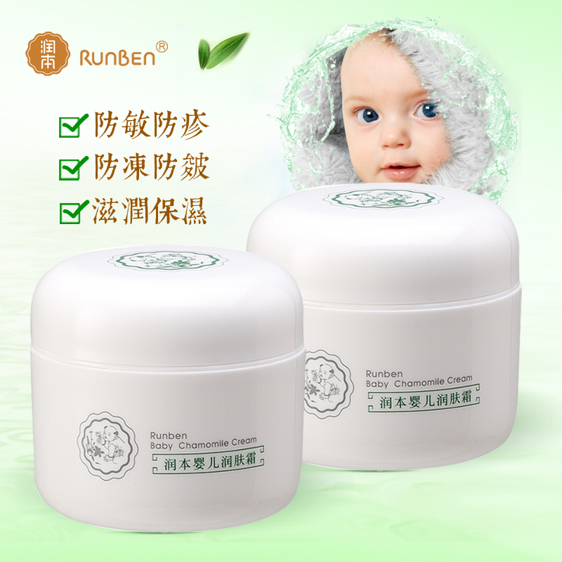 润本2瓶 洋甘菊婴儿润肤霜宝宝面霜儿童润肤乳滋润保湿