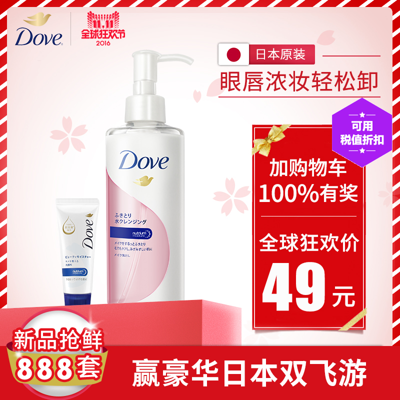 进口多芬润泽深层洁净卸妆油170ml+20ml洗面奶 可卸眼唇防水浓妆