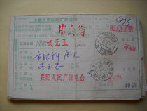 Covered waist frame date stamped remittance slip CN414 Anyang City Henan Railway Station (office) Zhongshan Street (branch)