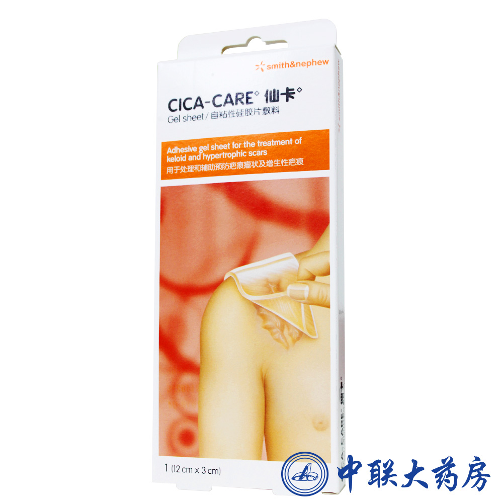 仙卡 自粘性硅胶片敷料 进口修复疤痕去疤痕贴 剖腹产疤痕修复