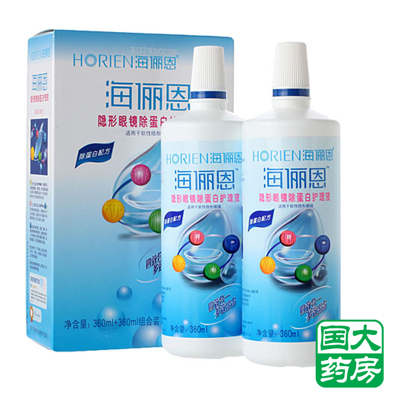 2件-5元]海俪恩隐形眼镜护理液360ml*2量贩装美瞳除蛋白保湿包邮