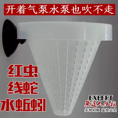 Red worm funnel fish food basket Blood worm cup Red worm cup nematode funnel fish tank Water earthworm live fish and insect feeder