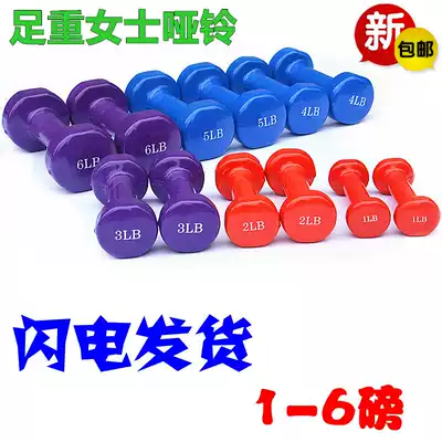 Dip small dumbbell women children's slimming fitness household female dumbbell package 0 5kg 1 lb 2-6LB