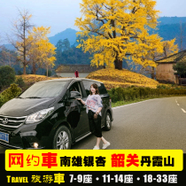 Network charter Guangzhou Shaoguan Danxiashan Nanxiong Ginkgo Tourism Sixing Ruyuan Qingyuan Yingde Baiyun Airport