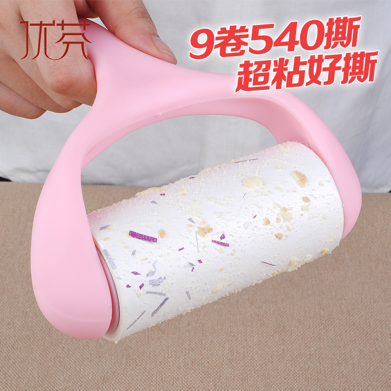优芬家居粘毛滚粘尘纸除尘纸 衣服粘毛滚筒斜撕可撕式9卷540撕