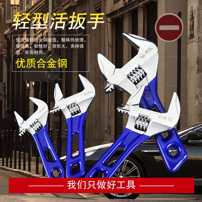 Weida light portable wrench short handle plumbing adjustable wrench large opening wrench Air conditioning bathroom installation
