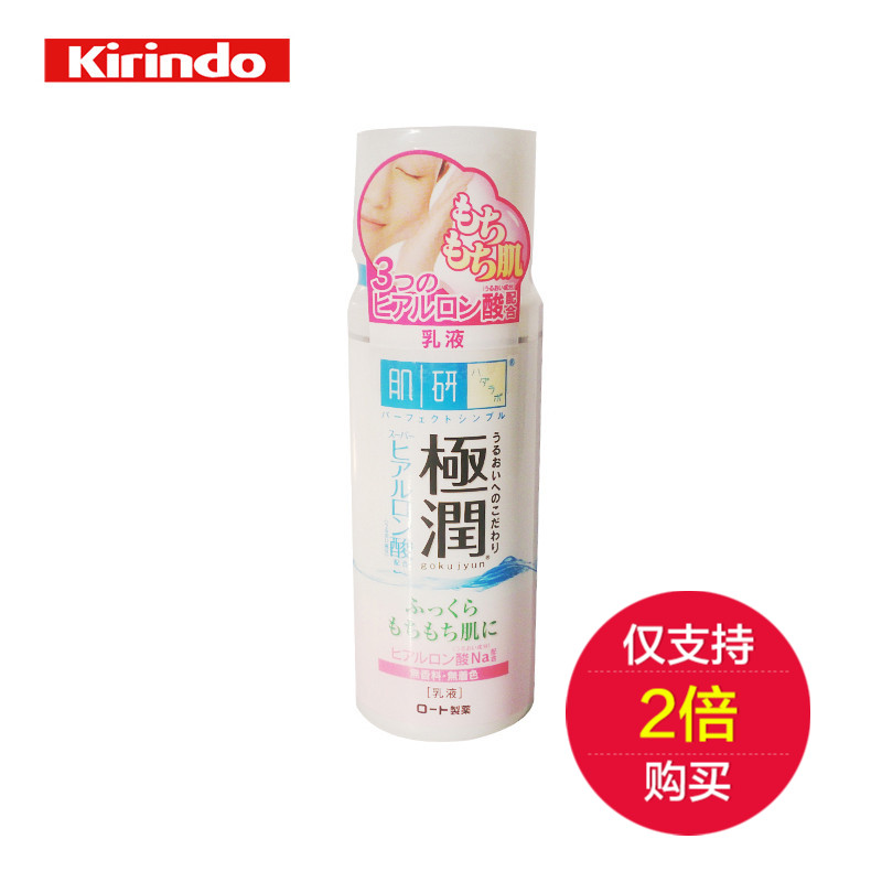 日本进口乐敦Rohto肌研极润玻尿酸乳液140ml美白保湿2瓶起拍包邮