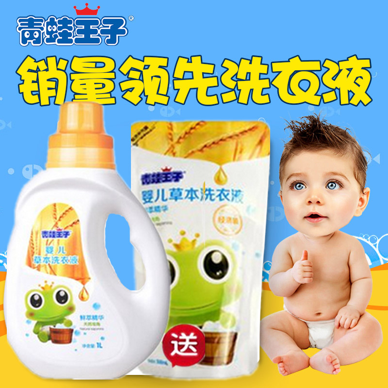 青蛙王子洗衣液瓶装1000ml +1袋500ml