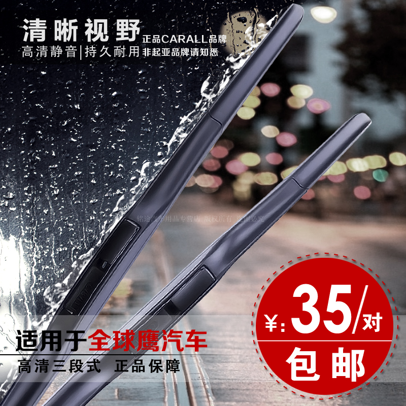 适用吉利全球鹰GX2/GX7熊猫雨刮器GC7/SC6/SC7金刚雨刷片无骨胶条