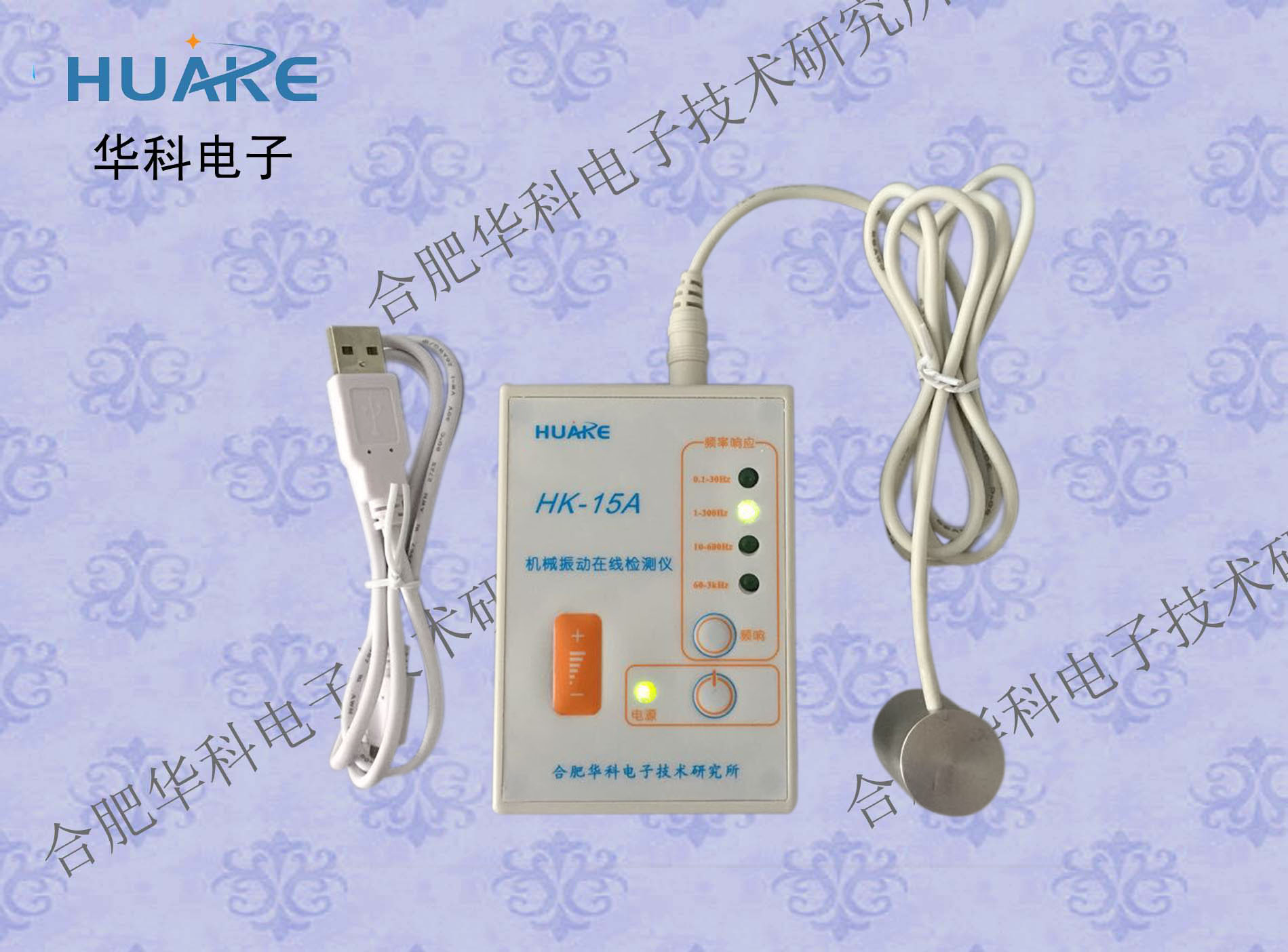 HK-15A机械振动在线检测仪/机械振动信号采集系统/电机故障听诊器