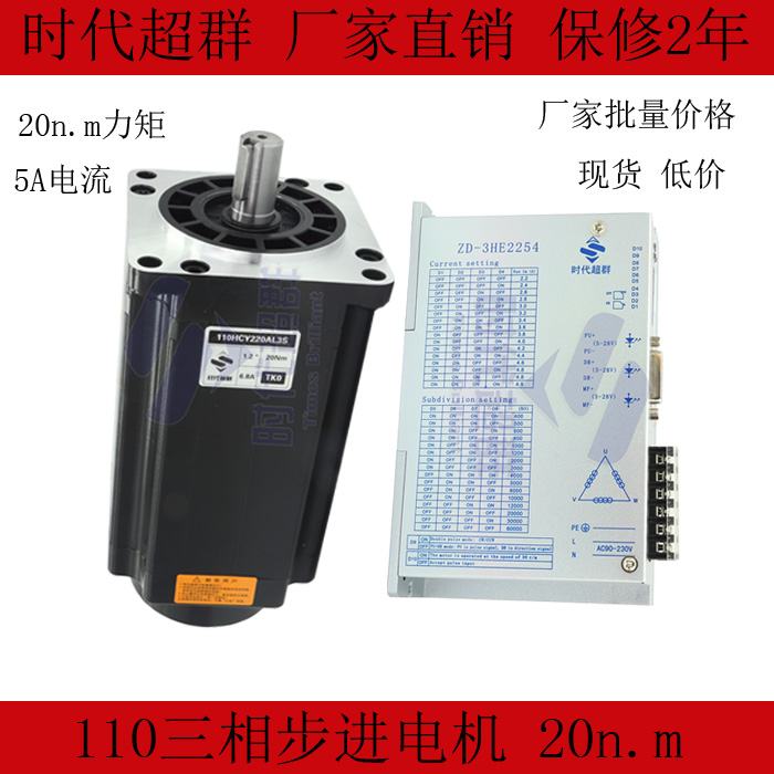 Three-phase 110 stepper motor suit 20n m moment fuselage 220mm long spot low price 110 motor heat deposit
