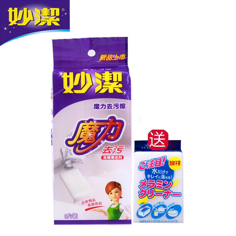 妙洁魔力去污擦百洁布3片装 魔术清洁擦 海绵擦 居家用百洁布
