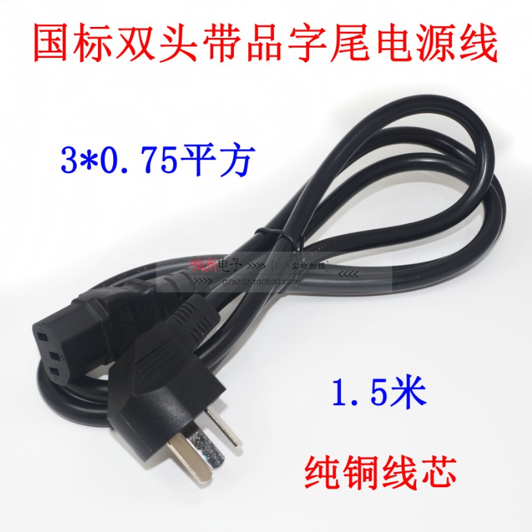 National standard double head with character tail triple flat home electrical power core 3*0 75 square copper core 1 5 m