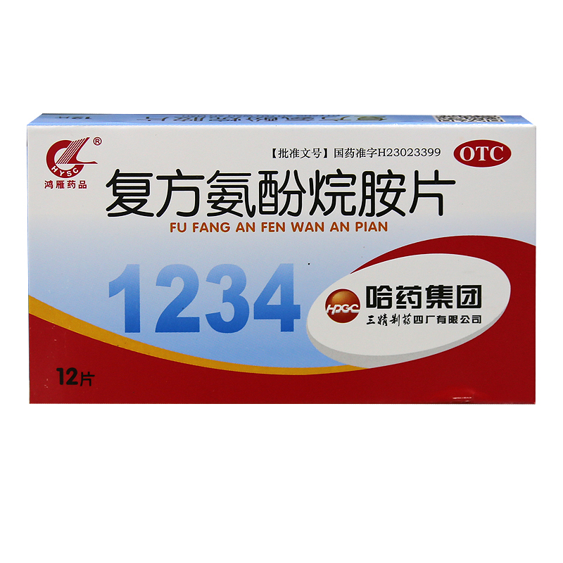 包邮 三精 复方氨酚烷胺片 12片