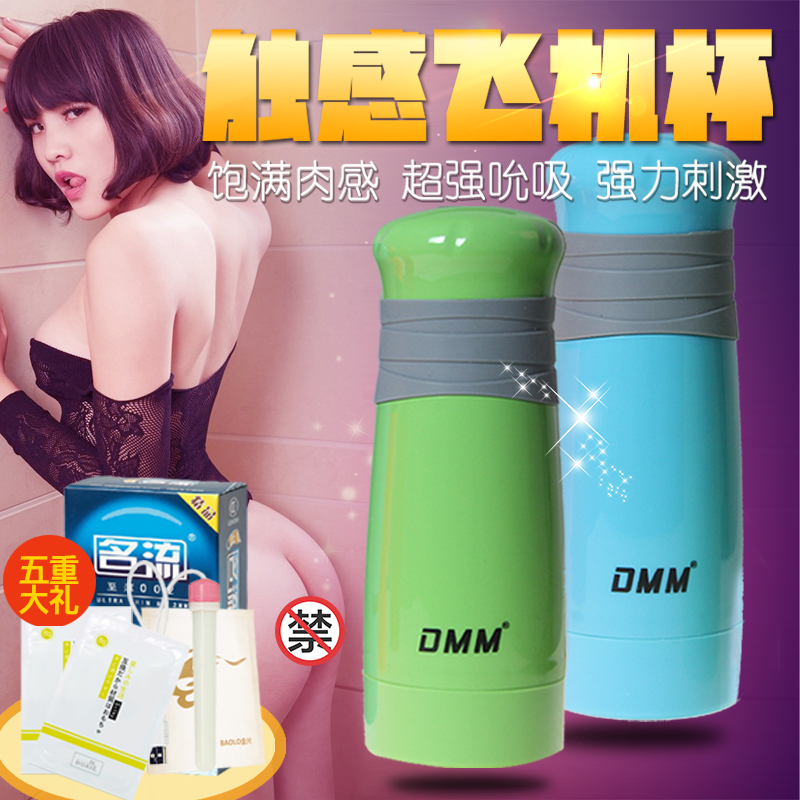 DMM 手动震动触感按摩飞机杯电动男用高潮自慰器成人性用情趣用品