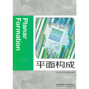 平面构成