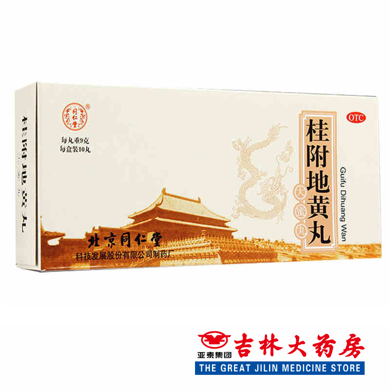 同仁堂 桂附地黄丸 9g*10丸/盒 腰膝酸软 肾阳不足 小便不利