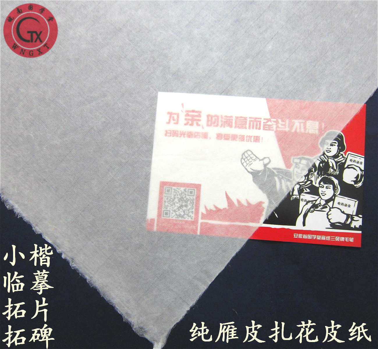 Four or six feet of pure wild goose skin on rice paper, flower cicada wings, ultra-thin seal engraving, small script calligraphy, copying, rubbing, ancient book restoration